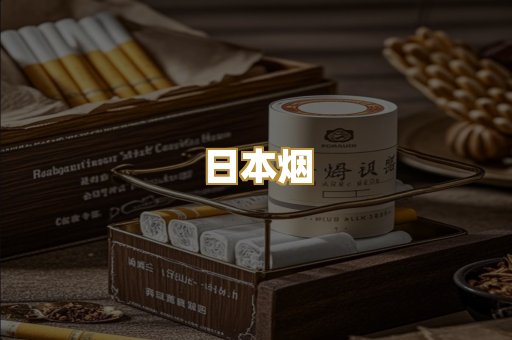 越代香烟
